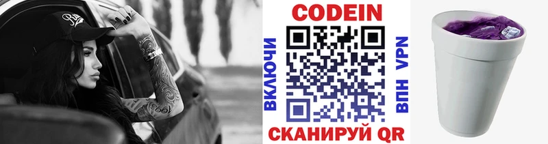 Codein напиток Lean (лин)  Трубчевск 